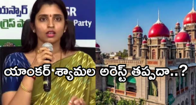 Anchor Shyamala : అరెస్ట్ భయం..కోర్టు మెట్లేక్కిన శ్యామల.. నేడే విచారణ..