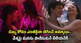 OTT Movie : అవార్డు విన్నింగ్ వేశ్య మూవీ... ఆస్కార్ వచ్చేంతగా ఆ మూవీలో ఏం ఉందంటే?
