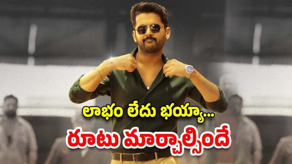 Nithiin : నెరవేరని కల.. నితిన్ భవిష్యత్తు ఏమిటీ?