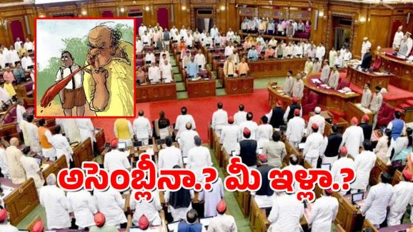 Pan Masala In Assembly : అసెంబ్లీలోనే పాన్ మసాలా ఉమ్మేసిన ఎమ్మెల్యే – స్పీకర్ వార్నింగ్ హైలెట్