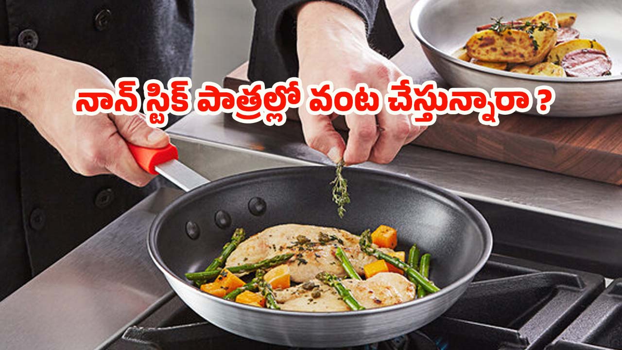 Non Stick Cookware: నాన్ స్టిక్ పాత్రల్లో వంట చేస్తున్నారా ?