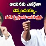 Prakash Raj: పవన్ కళ్యాణ్ కి స్ట్రాంగ్ కౌంటర్ ఇచ్చిన ప్రకాష్ రాజ్.. ఏమైందంటే..?