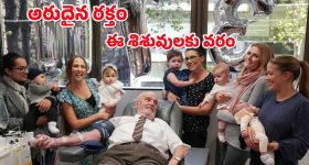 Blood Donor Dies : 24 లక్షల మంది శిశువుల ప్రాణాలు కాపాడిన ఆ పెద్దాయన ఇక లేరు