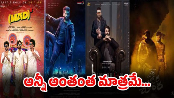 Box Office: ఈ వీక్ అన్ని సినిమాలు అంతంత మాత్రమే?