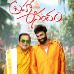 Brahma Anandam OTT : ఓటీటీలోకి ‘బ్రహ్మా ఆనందం’… స్ట్రీమింగ్ డేట్ ఇదే
