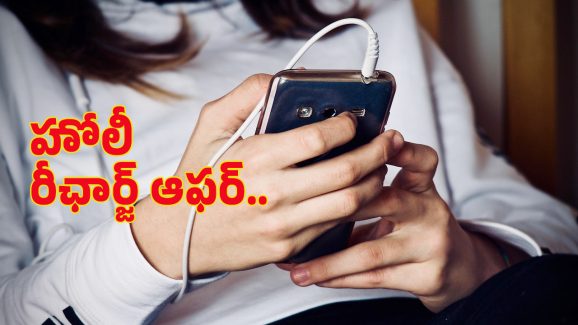 BSNL Holi Dhamaka Offer: బీఎస్ఎన్ఎల్ హోలీ ధమాకా ఆఫర్‌.. 425 రోజుల ప్లాన్ కేవలం మీకు..