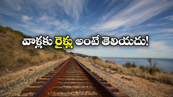 No Railway Tracks: ఇప్పటికీ రైళ్లు లేని దేశాలు ఇవే, ఎందుకో తెలుసా?