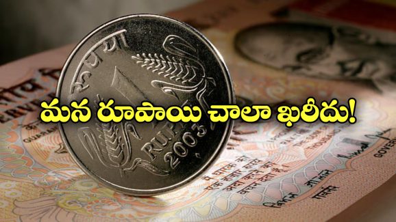 Indian Rupee Value: ఈ దేశాల్లో మన కరెన్సీ చాలా ఖరీదు, ఒక్క రూపాయి విలువ అక్కడ ఎంత అంటే?