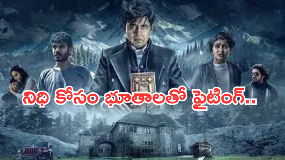 Horror Movie OTT :  దెయ్యాలను వదిలించే భూత వైద్యుడు.. మైండ్ బ్లాక్ అయ్యే ట్విస్టులు..