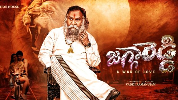 Jagga Reddy : టాలీవుడ్ లోకి కాంగ్రెస్ ఫైర్ బ్రాండ్ ఎంట్రీ… రాజకీయాల నుంచి సినిమాల్లోకి జగ్గారెడ్డి యూటర్న్