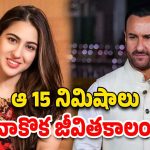 Sara Ali Khan: సైఫ్ పై దాడి.. తొలిసారి స్పందించిన సారా..!