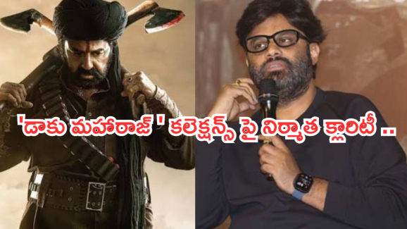 Naga Vamshi : ‘డాకు మహారాజ్ ‘ డిజాస్టర్ మూవీ… రెస్పాండ్ అయిన నాగ వంశీ..