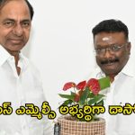 Dasoju Sravan: బీఆర్ఎస్ ఎమ్మెల్సీ అభ్యర్థిగా దాసోజు శ్రవణ్ పేరును ప్రకటించిన కేసీఆర్