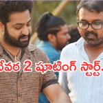 Devara 2: ‘దేవర 2’ అప్డేట్ వచ్చేసింది.. ఎన్టీఆర్ ఫ్యాన్స్ కు డబుల్ బొనంజా..