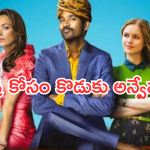 Adventure Movie OTT : ఆరేళ్ళ తర్వాత ఓటీటీ లోకి ధనుష్ మూవీ.. ఎక్కడ చూడొచ్చంటే..?