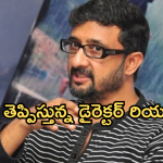 Director Teja : డైరెక్టర్ తేజ రియల్ లైఫ్ లో అన్ని కష్టాలే.. పదేళ్ల వయసులోనే అవమానాలు..
