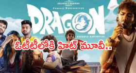 Dragon Movie OTT : ఓటీటీలోకి సూపర్ హిట్ మూవీ.. స్ట్రీమింగ్ ఎక్కడంటే..?