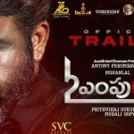 Empuraan: బాక్సాఫీస్ పై వార్ అనౌన్స్ చేసిన స్టీఫెన్ నిడుంపల్లి  అకా  అబ్రామ్ ఖురేషి