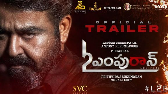 Empuraan: బాక్సాఫీస్ పై వార్ అనౌన్స్ చేసిన స్టీఫెన్ నిడుంపల్లి  అకా  అబ్రామ్ ఖురేషి