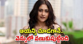 Ragina Cassandra: దేవుడే దిగివచ్చాడే.. స్టార్ హీరో పై రెజీనా కామెంట్..