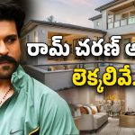 HBD Ram Charan: గ్లోబల్ స్టార్ ఎన్ని రూ.వేలకోట్లకు అధిపతో తెలుసా..?