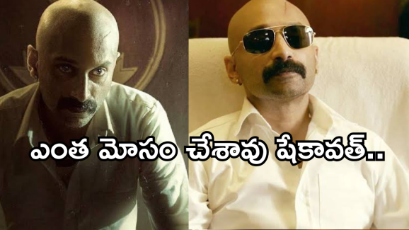 Pushpa2 : ఇదెక్కడి గుండులో మోసంరా షేకావత్తు… సుక్కు ఇలా చేస్తాడని అసలు అనుకోలేదు..