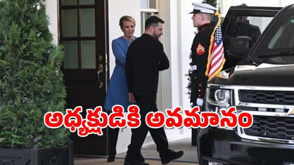 Zelenskyy – Trump : జెలెన్స్కీని బయటకు గెంటేయండి – ట్రంప్ తీవ్ర ఆగ్రహం