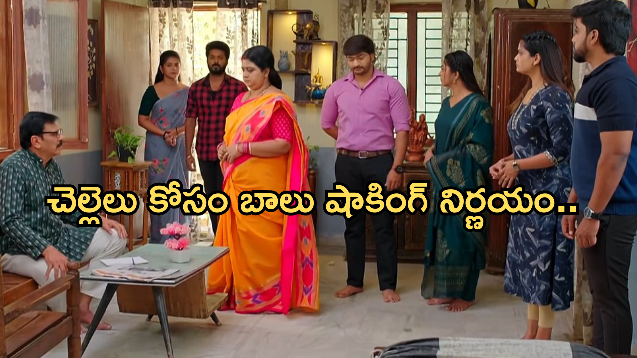 Gundeninda GudiGantalu Today episode: బాలు మాటలకు రోహిణి సీరియస్.. చెల్లి ఫంక్షన్ ను భుజాన వేసుకున్న బాలు..