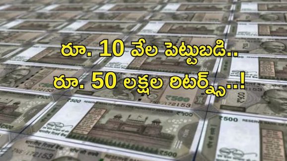 Investment Plan: SBIలో అదిరిపోయే గ్రోత్ ప్లాన్.. పెట్టిన మొత్తంపై మూడు రెట్ల లాభం