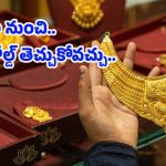 Gold Duty Free: దుబాయ్ నుంచి గోల్డ్ కొనుగోలు చేస్తే ఎంత సేవ్ చేసుకోవచ్చు.. లిమిట్ ఎంత..