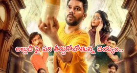 Comedy OTT Movie : దెయ్యంగా మారిన మహిళ.. మగాడికి చుక్కలే.. చూస్తే తట్టుకోలేరు..