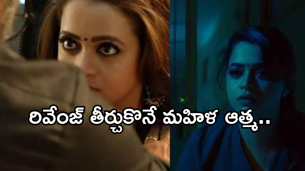Horror Movie OTT : గుండెల్లో వణుకు పుట్టించే హారర్ సీన్లు.. ఒంటరిగా చూస్తే అంతేసంగతి..