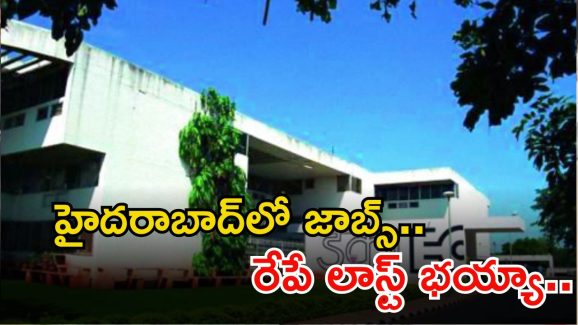 ECIL Recruitment: హైదరాబాద్‌లో ఉద్యోగాలు.. జీతమైతే రూ.60,000, రేపే లాస్ట్ డేట్ భయ్యా..