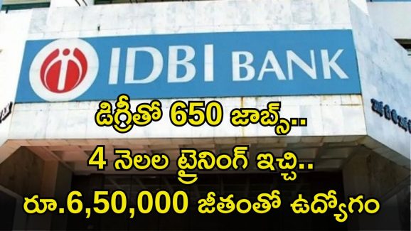 IDBI Recruitment: డిగ్రీతో భారీగా ఉద్యోగాలు.. 4 నెలలు ట్రైనింగ్ ఇచ్చి ఉద్యోగం ఇస్తారు.. జీతం రూ.6,50,000