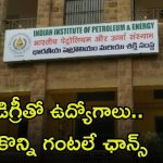 Jobs: సొంత రాష్ట్రంలో ఉద్యోగాలు.. రూ.32,000 జీతం.. కొన్ని గంటలే ఛాన్స్..