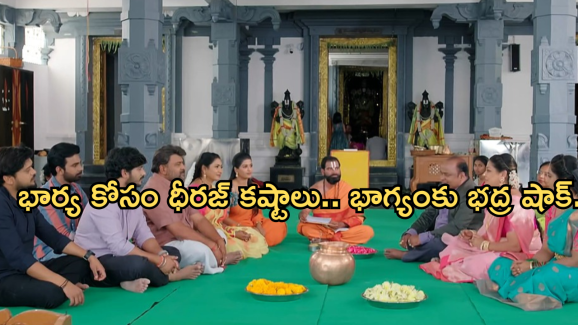 Illu Illalu Pillalu Today Episode: జాబ్ లో జాయిన్ అయిన ధీరజ్.. భాగ్యం ప్లాన్ లో ఇరుక్కున్న రామరాజు.