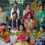 Illu Illalu Pillalu Today Episode: భాగ్యంకు దిమ్మతిరిగే షాకిచ్చిన ప్రేమ.. గ్రాండ్ గా జరిగిన ఎంగేజ్మెంట్..