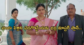 Illu Illalu Pillalu Today Episode: భాగ్యం కు నిజం చెప్పిన భద్ర.. చందు పెళ్లి ఆగిపోతుందా..?