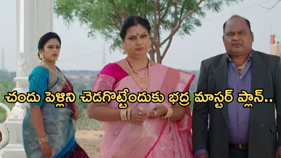 Illu Illalu Pillalu Today Episode: భాగ్యం కు నిజం చెప్పిన భద్ర.. చందు పెళ్లి ఆగిపోతుందా..?