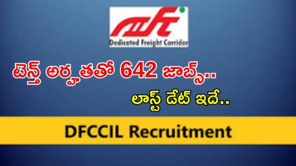 DFCCIL Recruitment: టెన్త్ అర్హతతో భారీగా ఉద్యోగాలు.. మంచి వేతనం.. దరఖాస్తుకు ఇంకా వారం రోజులే
