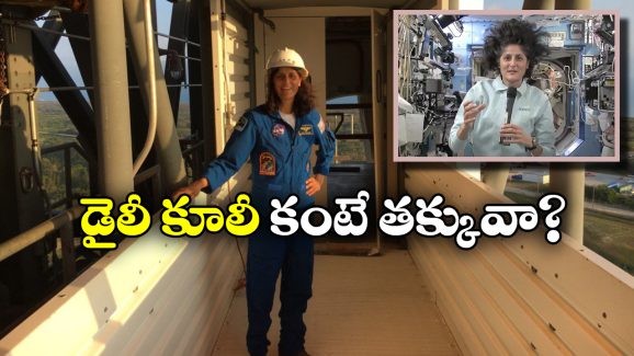 Sunita Williams: అంతరిక్షంలో ఉన్న సునీత విలియమ్స్ కు చెల్లించేది ఇంతేనా? దారుణం!