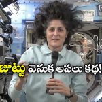 Hair Tie In Space: అంతరిక్షంలో సునీతా విలియమ్స్ జుట్టు ముడి వేసుకోదు, ఎందుకో తెలుసా?