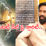 Kannappa: ‘కన్నప్ప’ ఓటిటి డీల్ క్యాన్సిల్ చేసిన మంచు విష్ణు..కారణం ఇదేనా..?