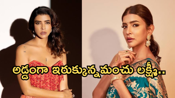 Lakshmi Manchu : మంచు ఫ్యామిలీకి బిగ్ ట్విస్ట్… మంచు లక్ష్మీ అరెస్ట్ తప్పదా..?
