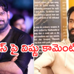 Manchu Vishnu :  మంచు విష్ణు పై ప్రభాస్ ఫ్యాన్స్ ఫైర్.. అందులో వీక్ అంటూ..