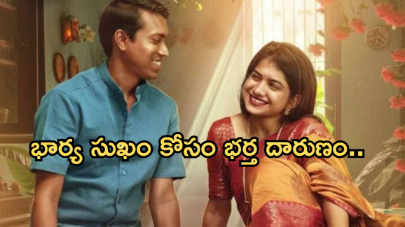 Thriller Movie OTT : మత్తులో భర్త ముందు నోరు జారిన భార్య.. ఆ తప్పులను భర్త క్షమిస్తాడా..?