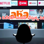OTT Movies : ఈ వారం ఓటీటీలో బోలెడు సినిమాలు.. ఆ నాలుగు అస్సలు మిస్ అవ్వకండి..