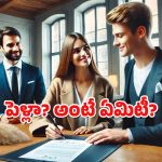 Youth Marriage : ఈ దేశాల్లో పెళ్లిల్లు చేసుకోరట.. మరేం చేస్తారట? ఇదిగో తెలుసుకోండి