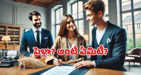 Youth Marriage : ఈ దేశాల్లో పెళ్లిల్లు చేసుకోరట.. మరేం చేస్తారట? ఇదిగో తెలుసుకోండి