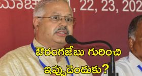 Nagpur Aurangzeb Violence: స్థానికల ఎన్నికల కోసమే నాగ్‌పూర్ హింస.. ఆర్ఎస్ఎస్ ఏం చెప్పిందంటే?..